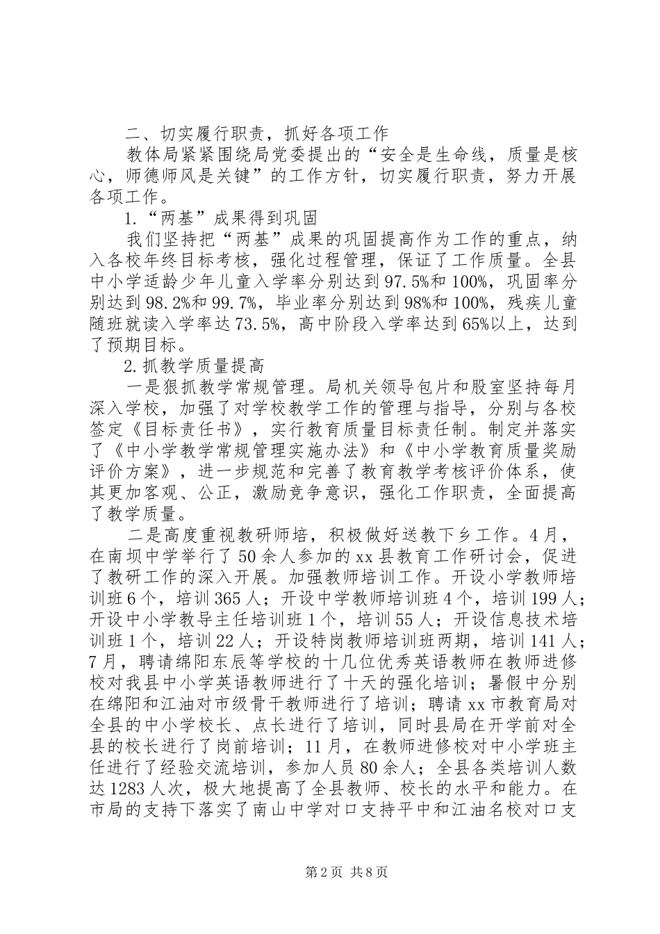 县教育体育局年度工作总结_第2页