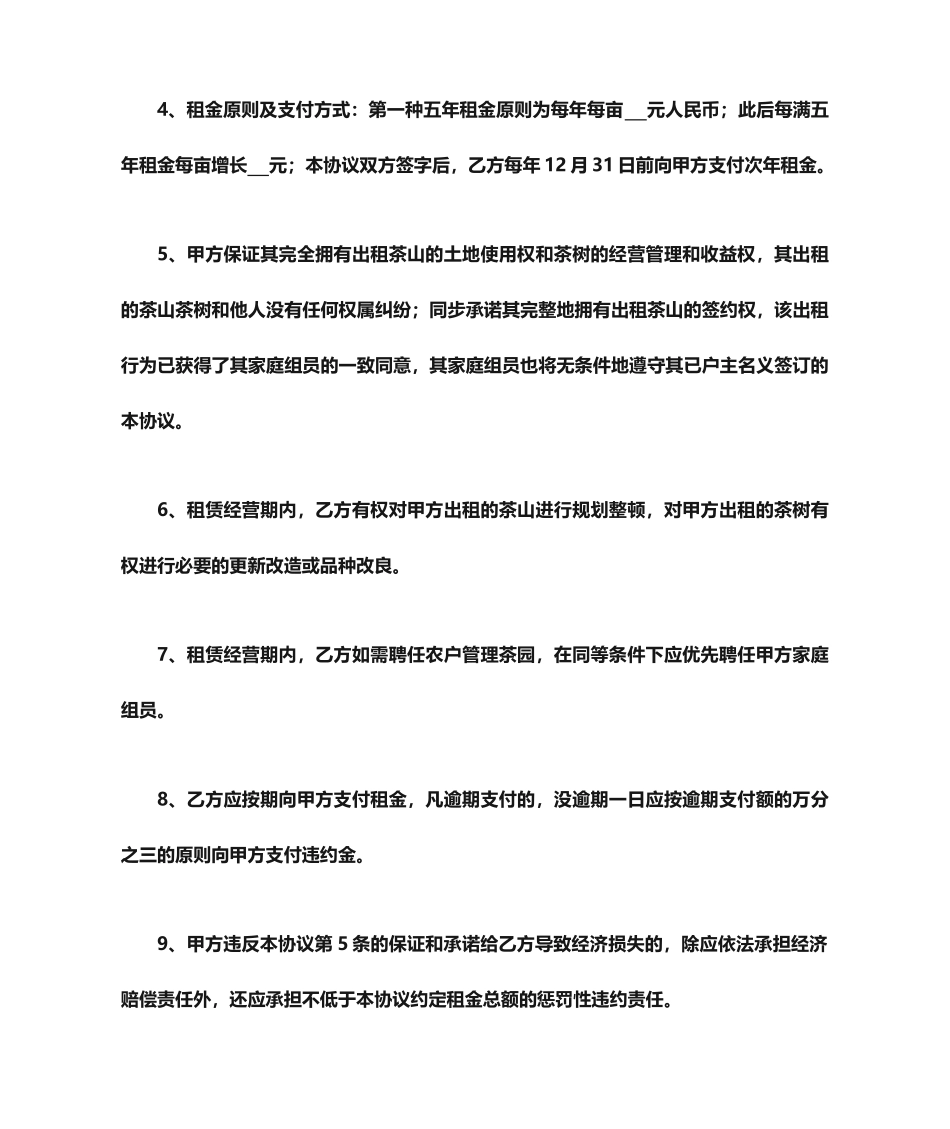 茶山租赁合同_第2页