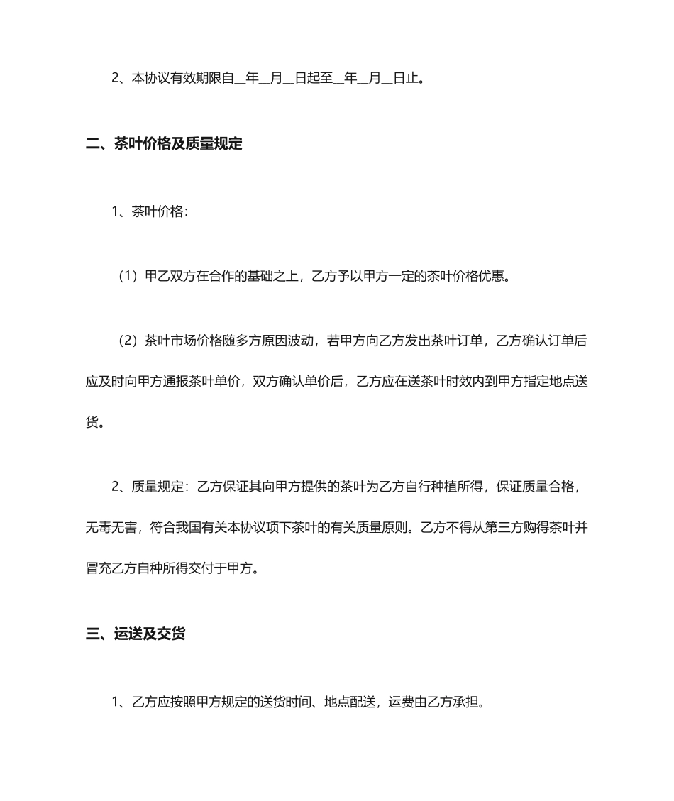 茶叶采购合同_第2页