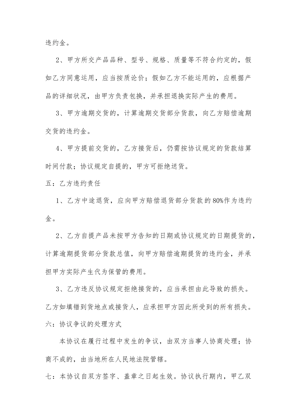 茶叶购销合同 (4)_第2页