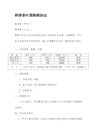 茶叶购销合同 (4)