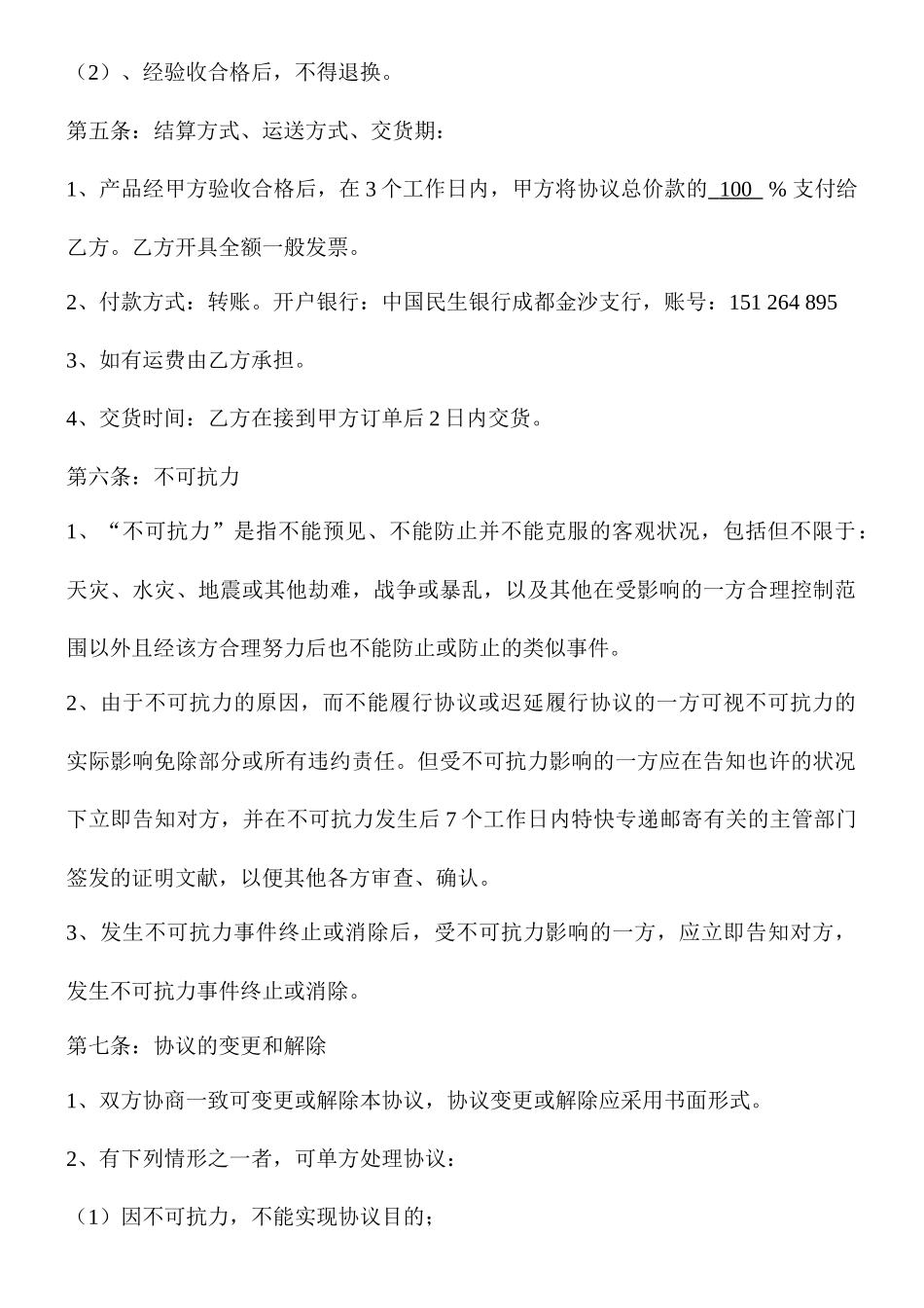 茶叶购销合同 (5)_第2页