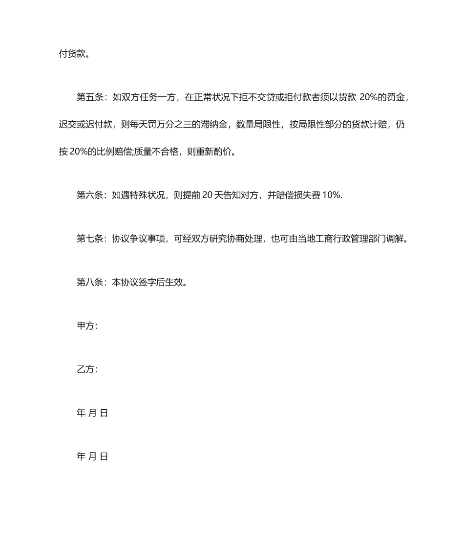 茶叶购销合同范本_第2页