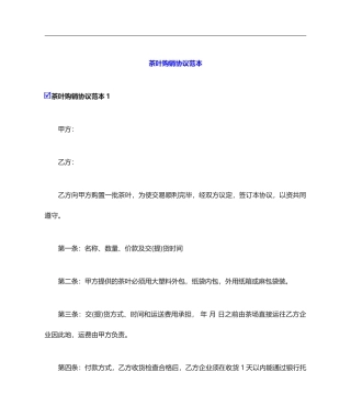 茶叶购销合同范本