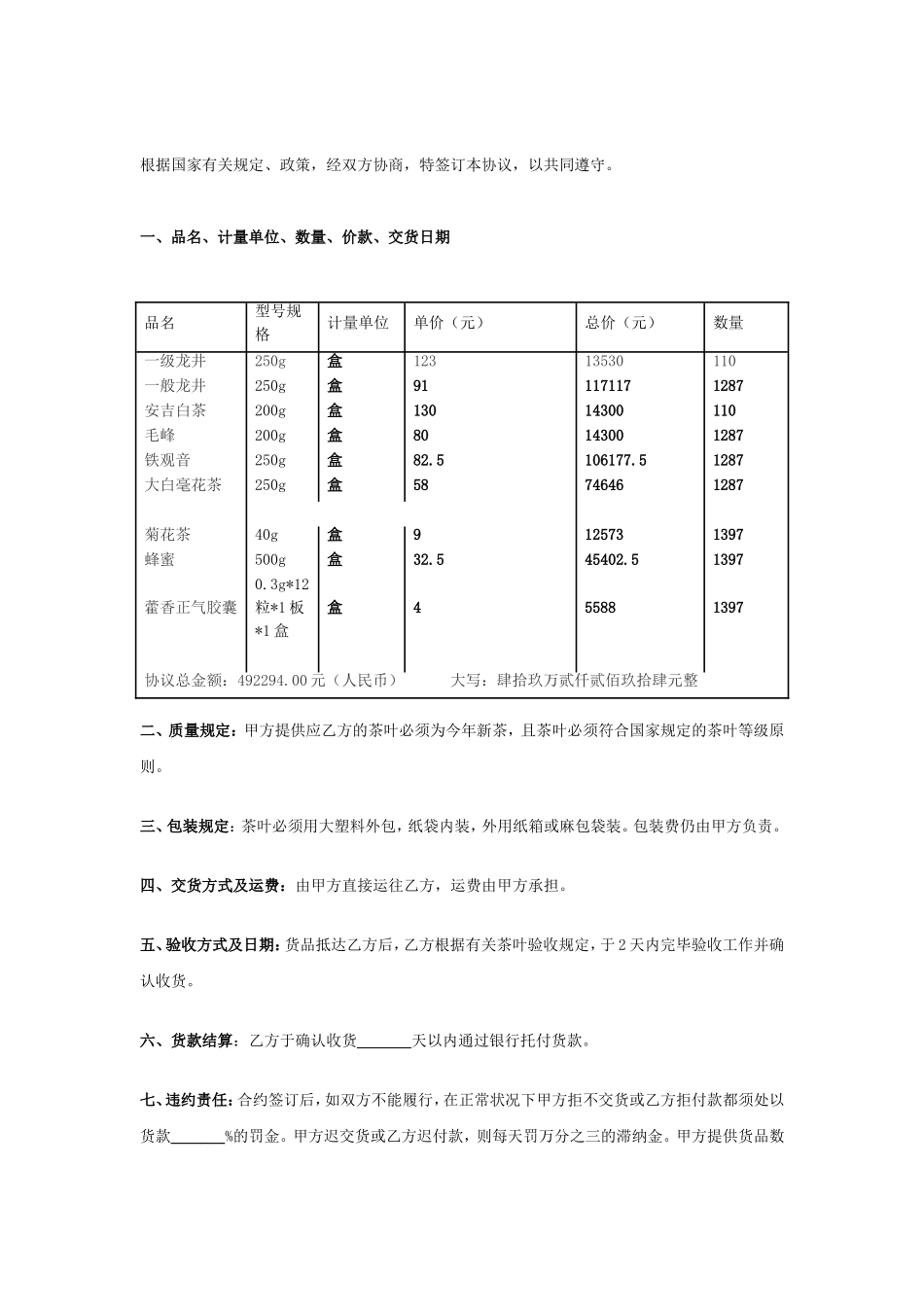 茶叶购销合同协议_第2页
