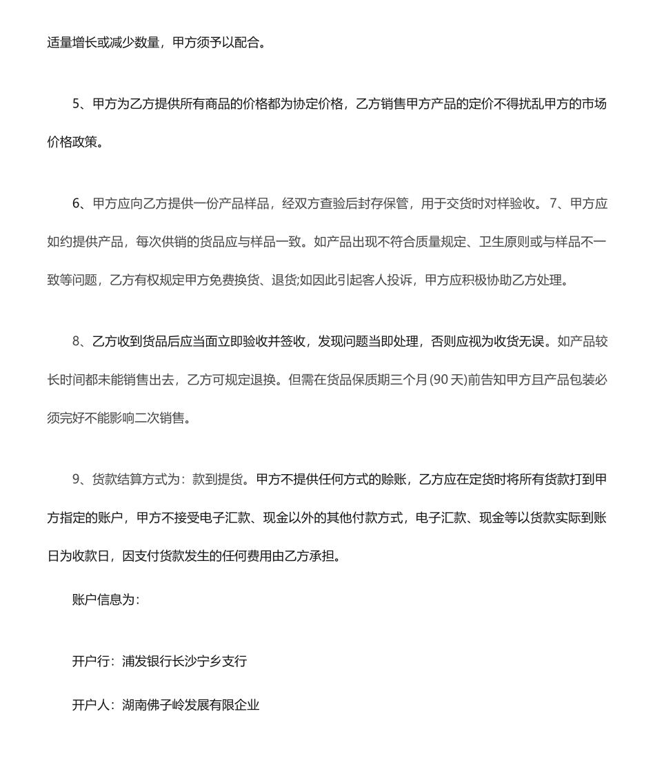 茶叶销售合同_第2页