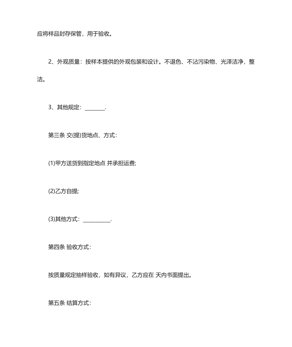 茶叶销售合同范本_第2页