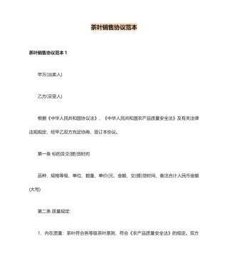 茶叶销售合同范本