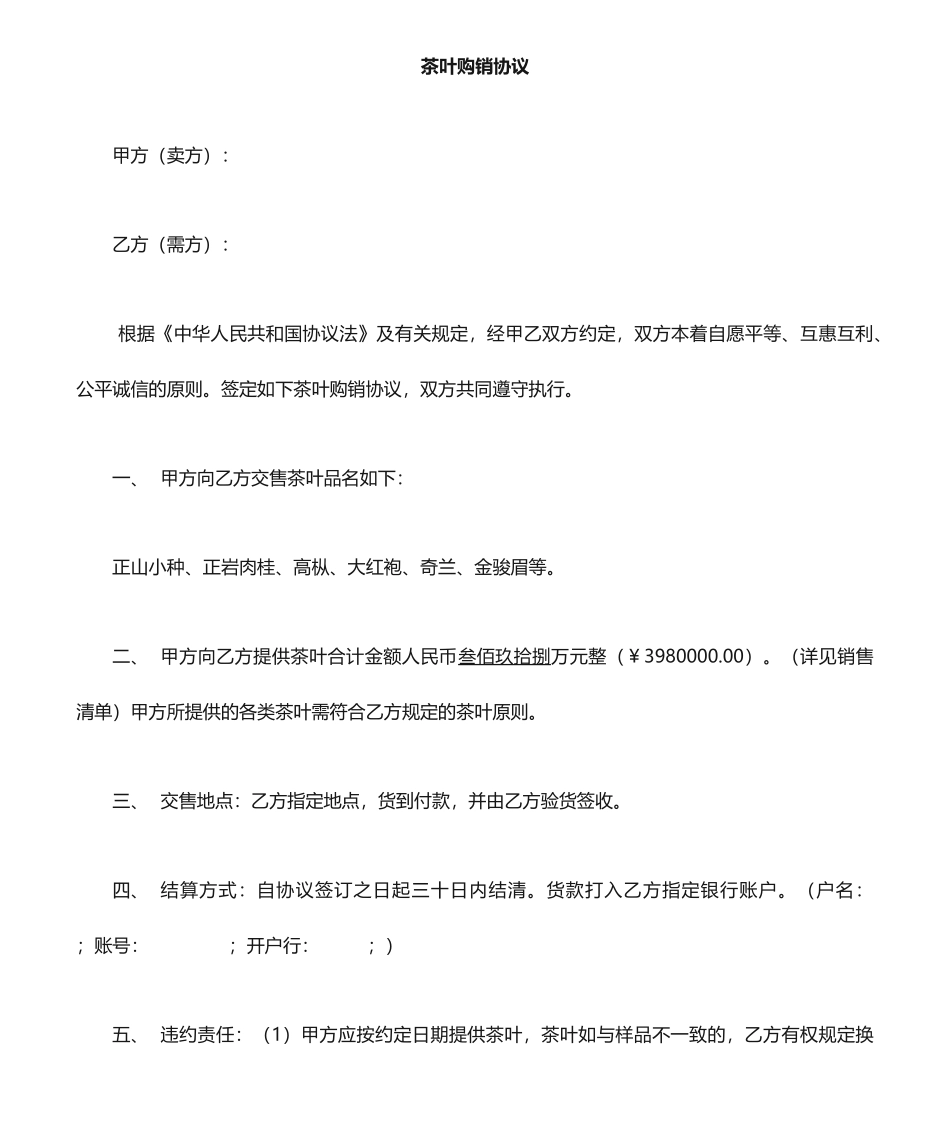 茶叶销售合同样本_第1页