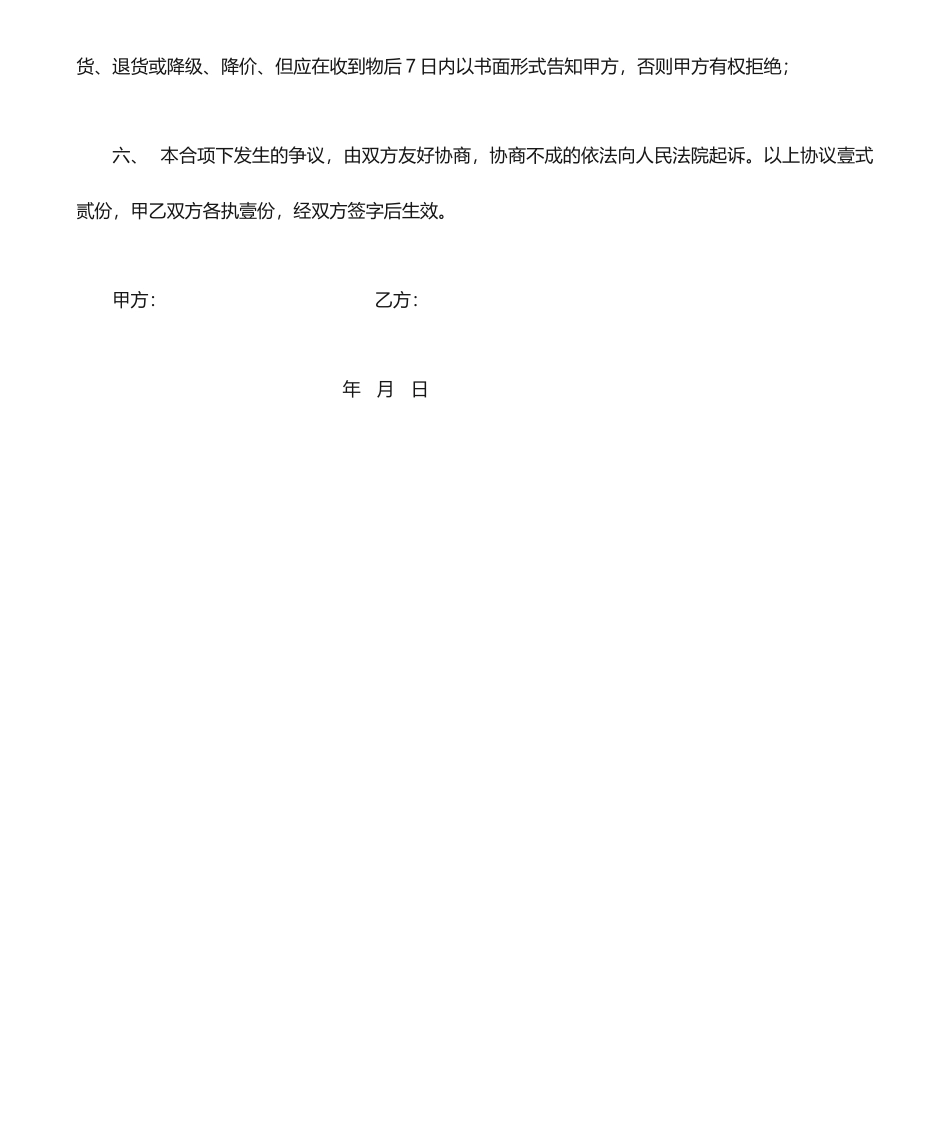 茶叶销售合同样本_第2页