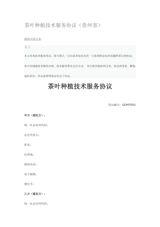 茶叶种植技术服务合同