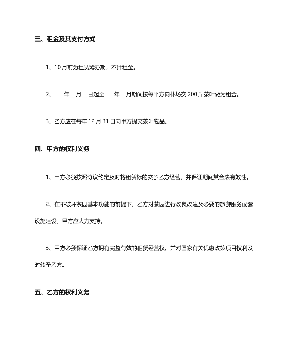茶园租赁合同_第2页