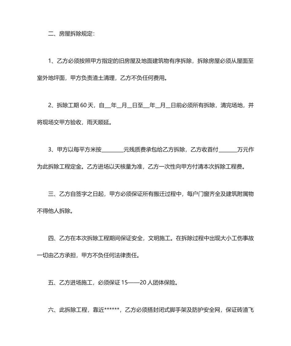 拆除工程承包合同_第2页