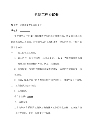 拆除工程合同书