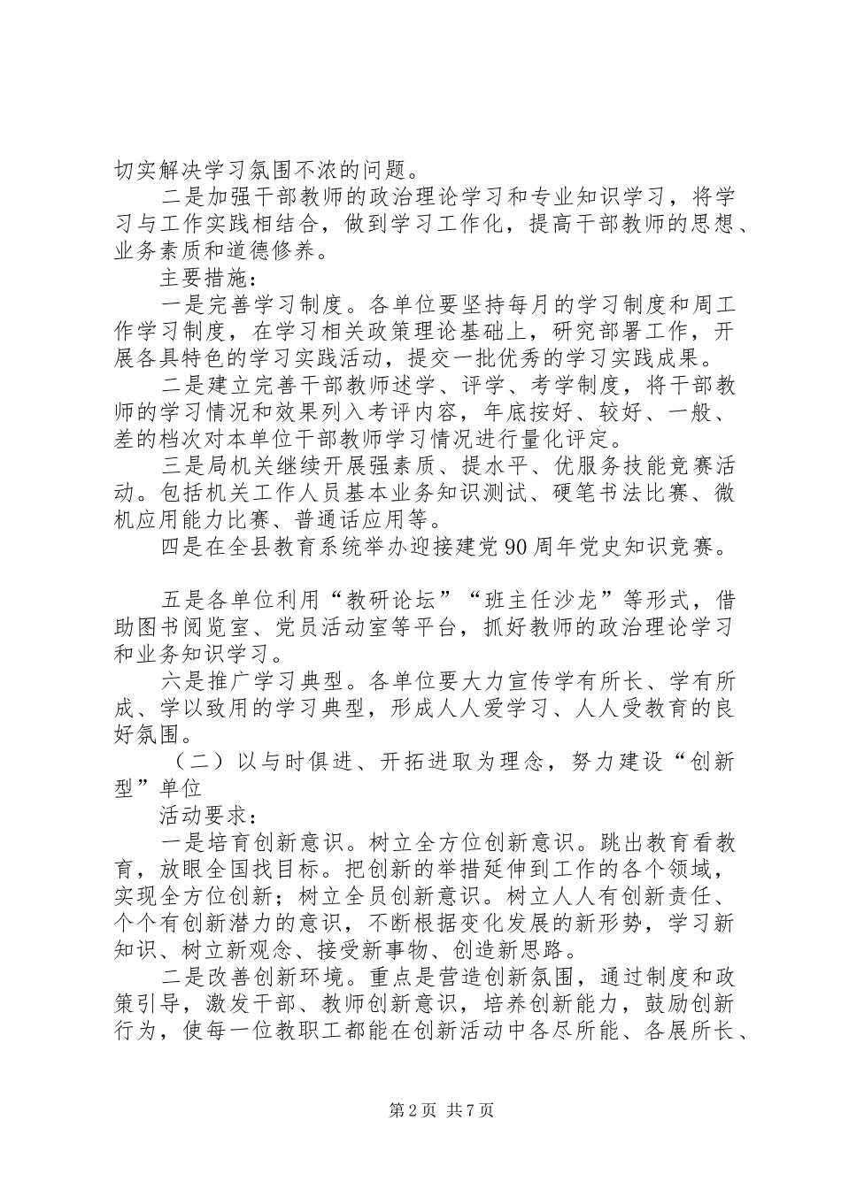 县教育系统建设五型单位活动意见_第2页