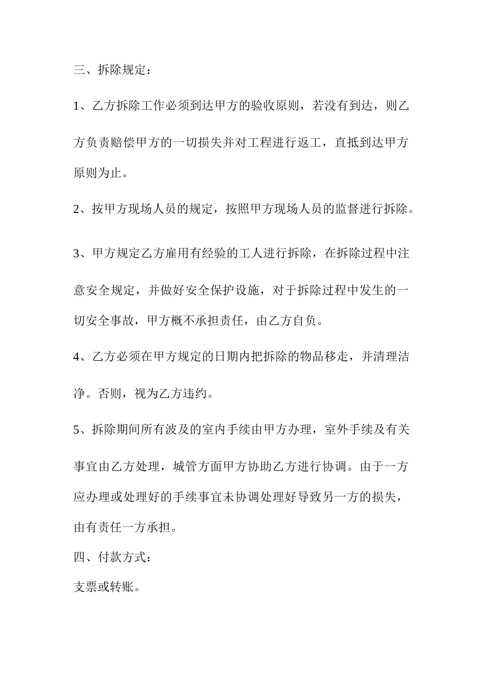 拆除合同范本_第2页