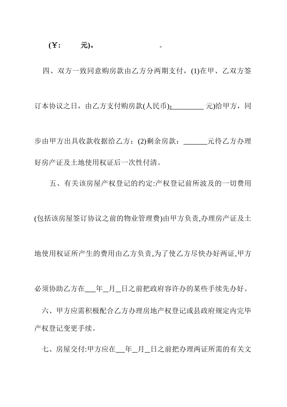 拆迁补偿房屋买卖合同_第2页