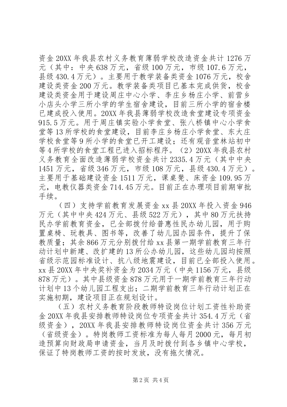 县教育系统涉农资金情况汇报_第2页