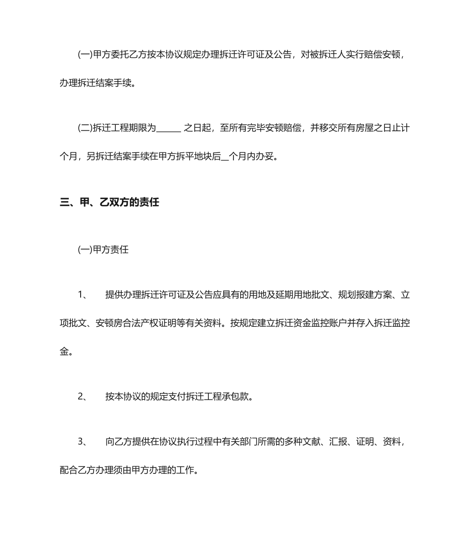 拆迁承包合同_第2页