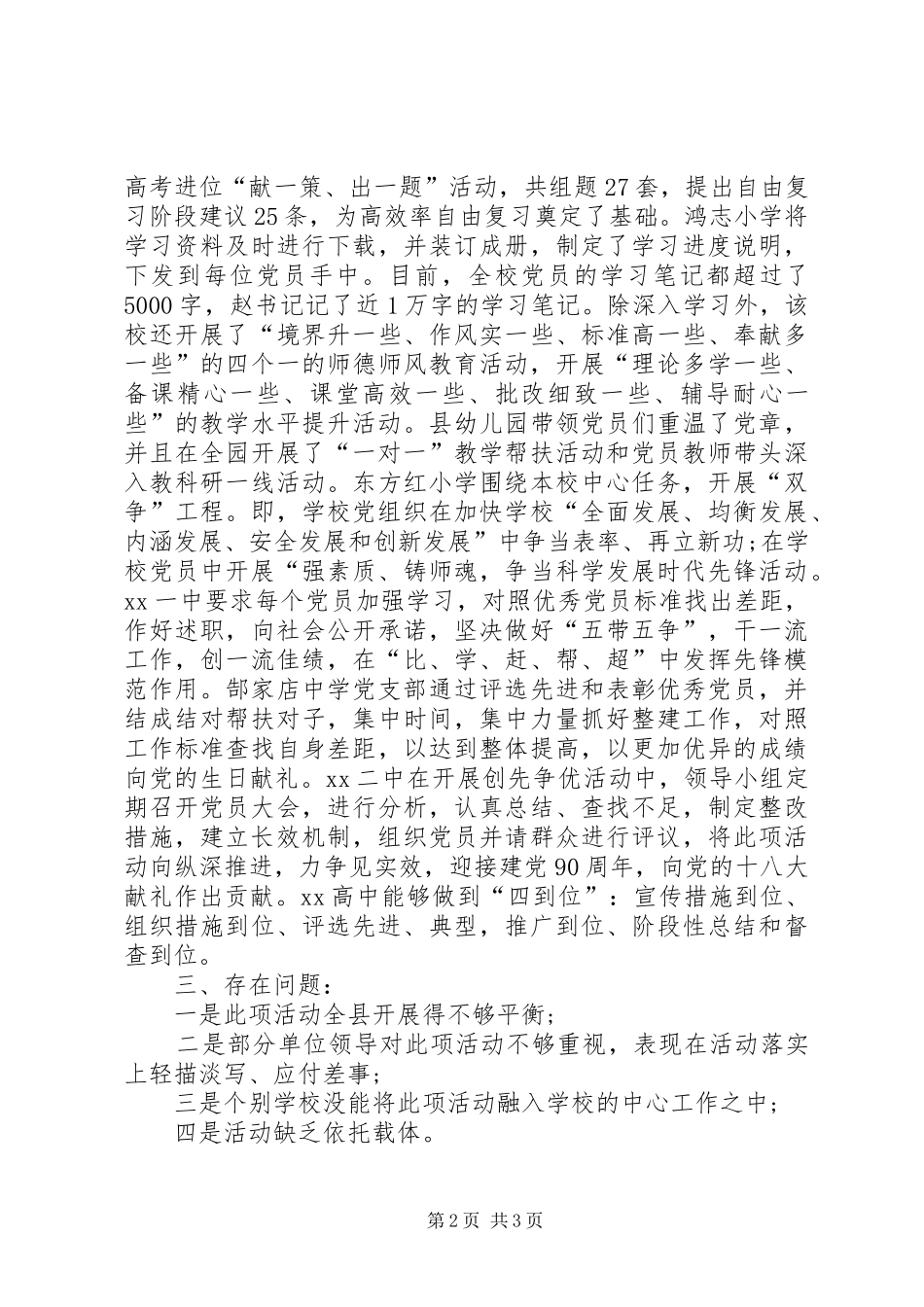 县教育系统深入开展创先争优总结_第2页