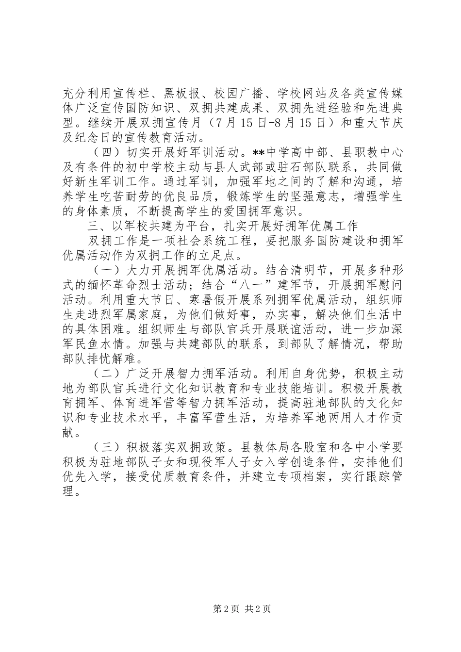 县教育系统双拥工作计划范文_第2页
