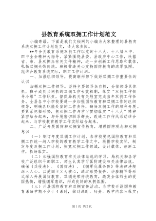 县教育系统双拥工作计划范文