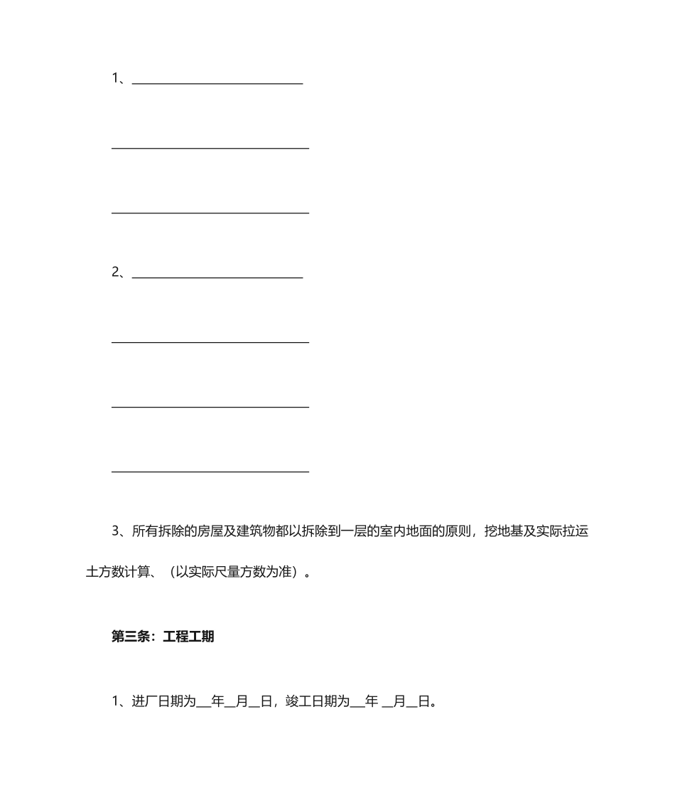 拆迁合同范本_第2页