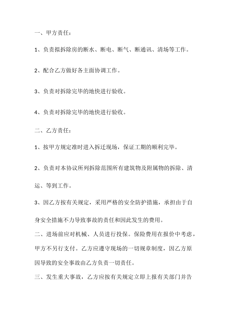 拆迁施工合同_第2页