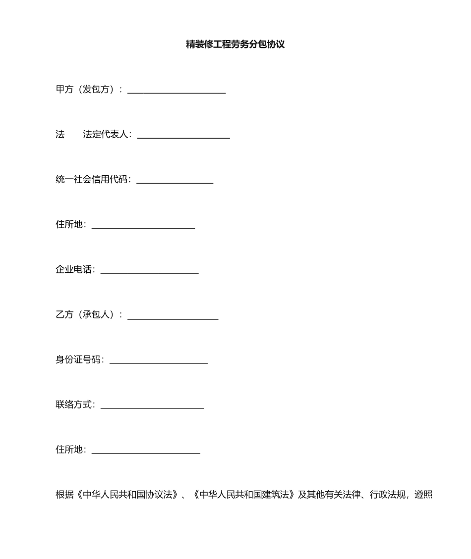 拆墙施工合同_第2页