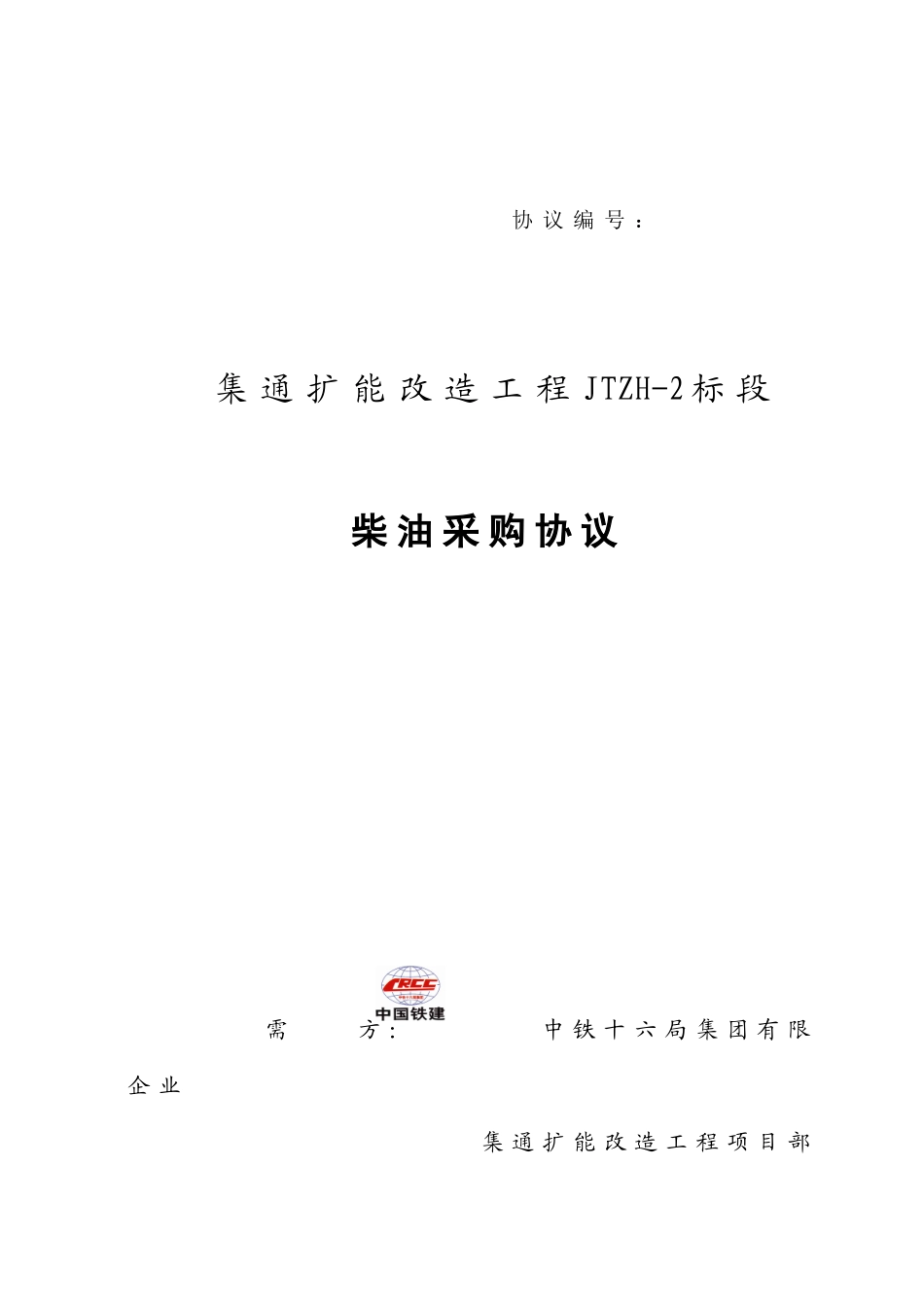 柴油采购合同 (4)_第1页