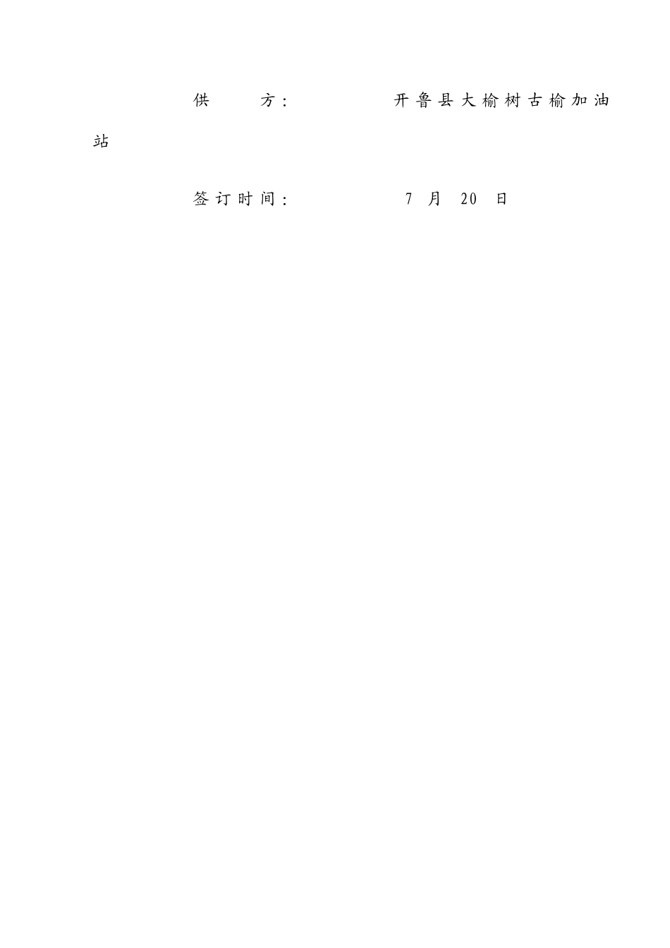 柴油采购合同 (4)_第2页