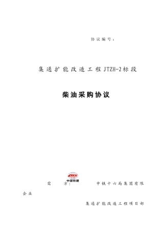 柴油采购合同 (4)