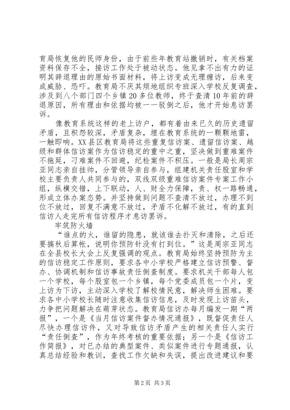 县教育系统信访工作典型材料_第2页