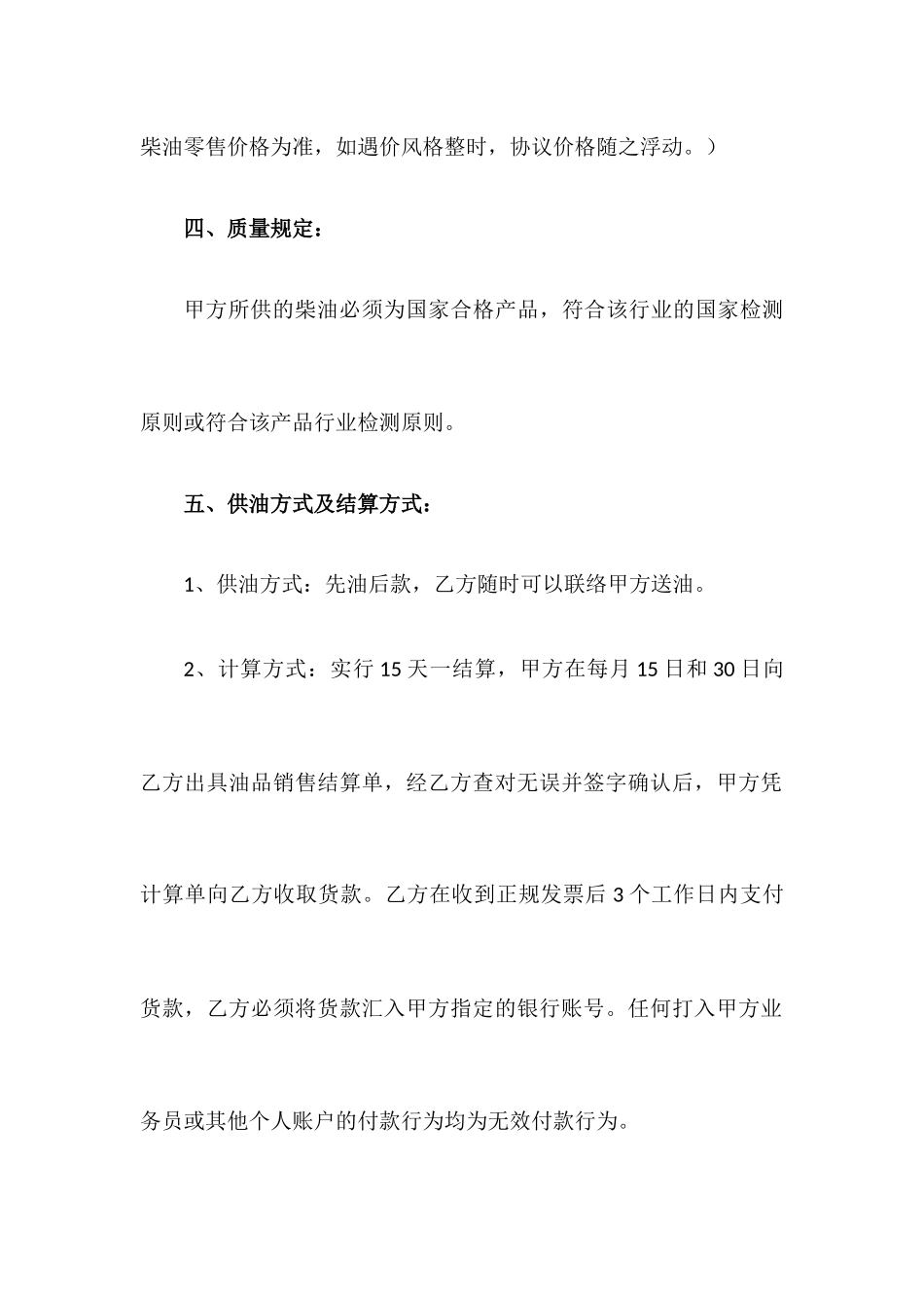 柴油供应合同书_第2页