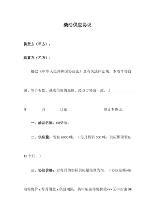 柴油供应合同书