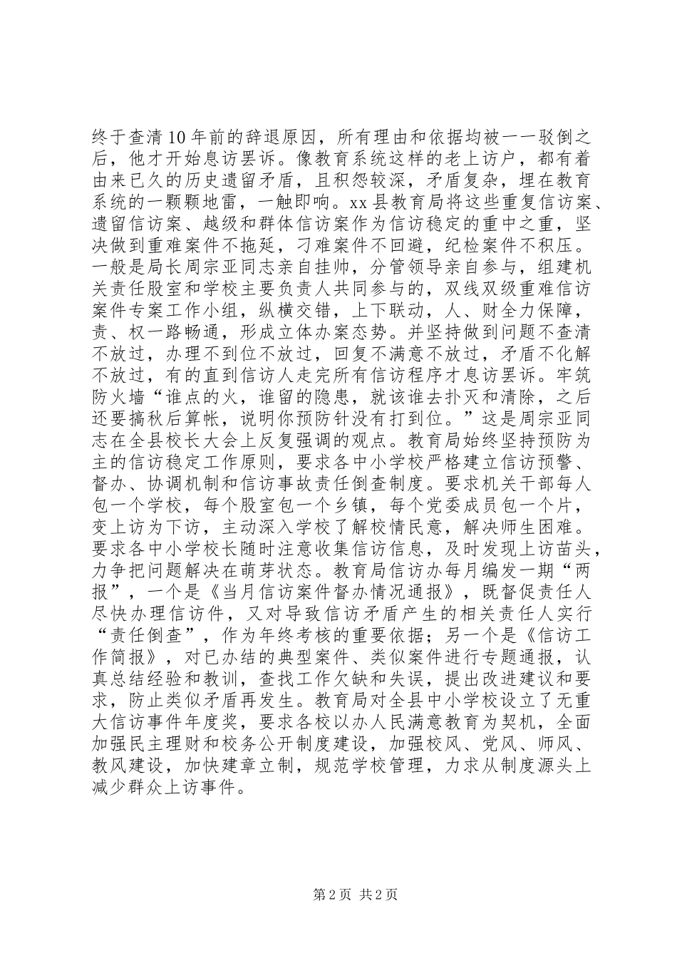 县教育系统信访工作申报材料_第2页