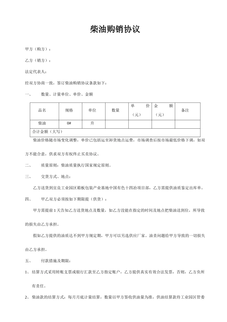 柴油购销合同 (4)_第1页