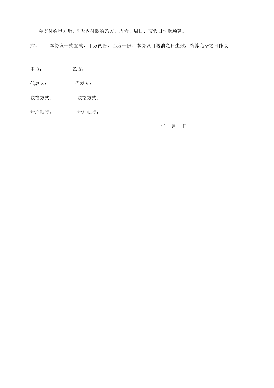 柴油购销合同 (4)_第2页