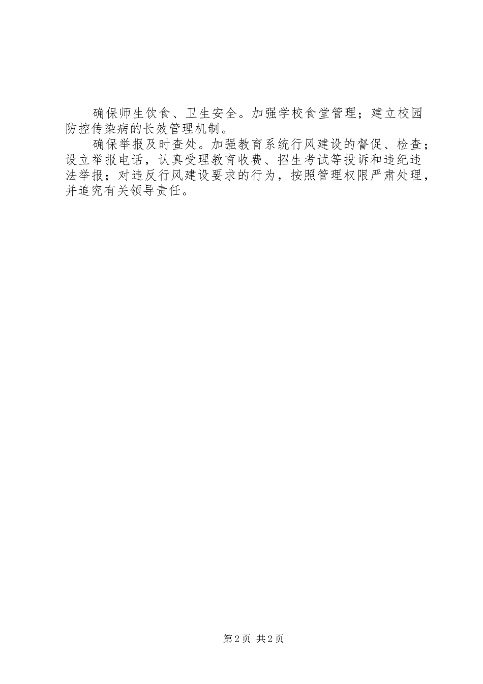 县教育系统行风建设公开承诺书_第2页