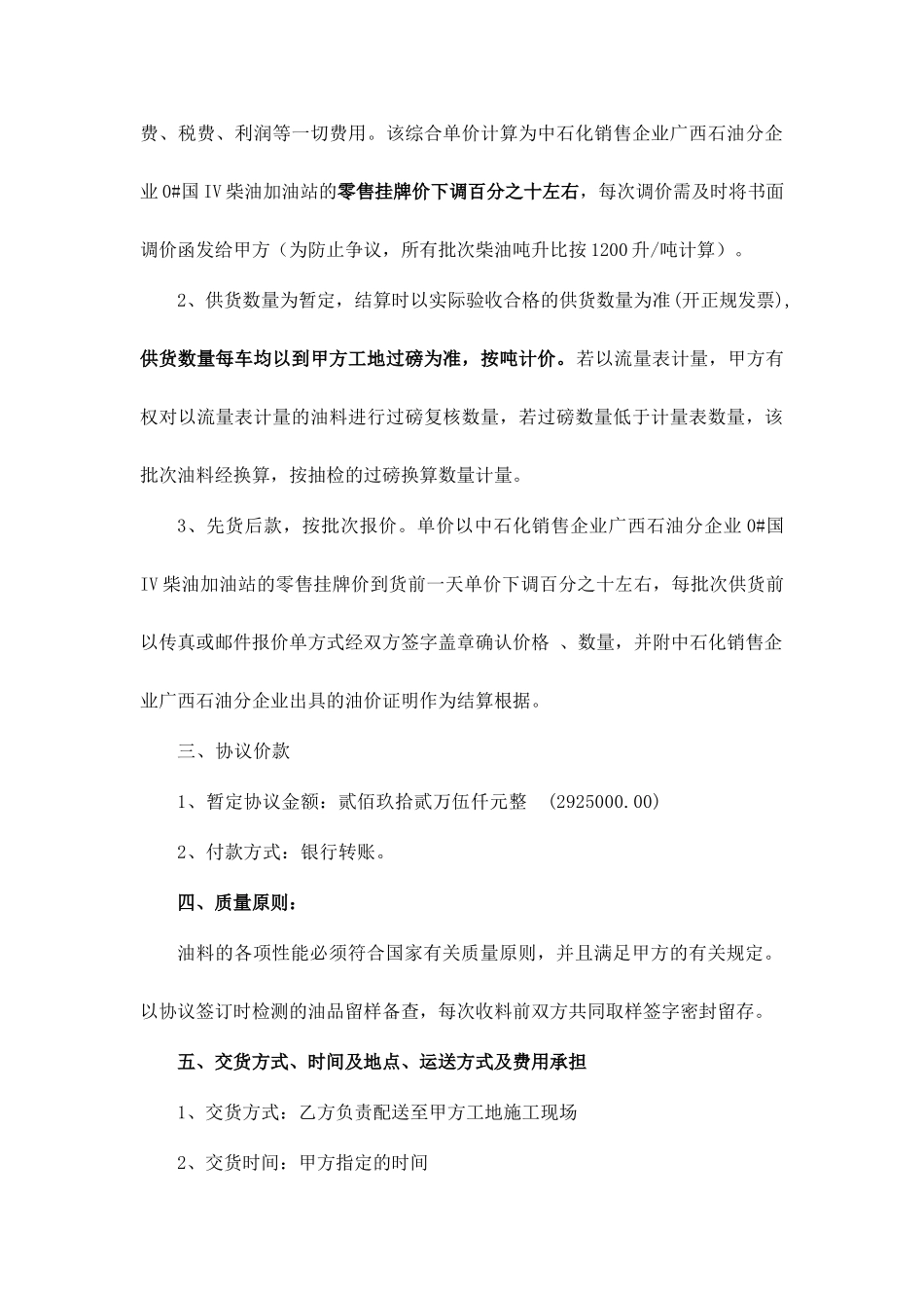 柴油购销合同 (5)_第2页