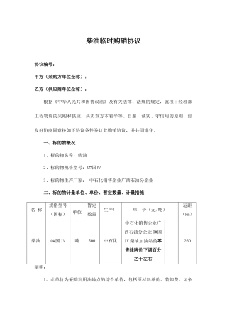 柴油购销合同 (5)