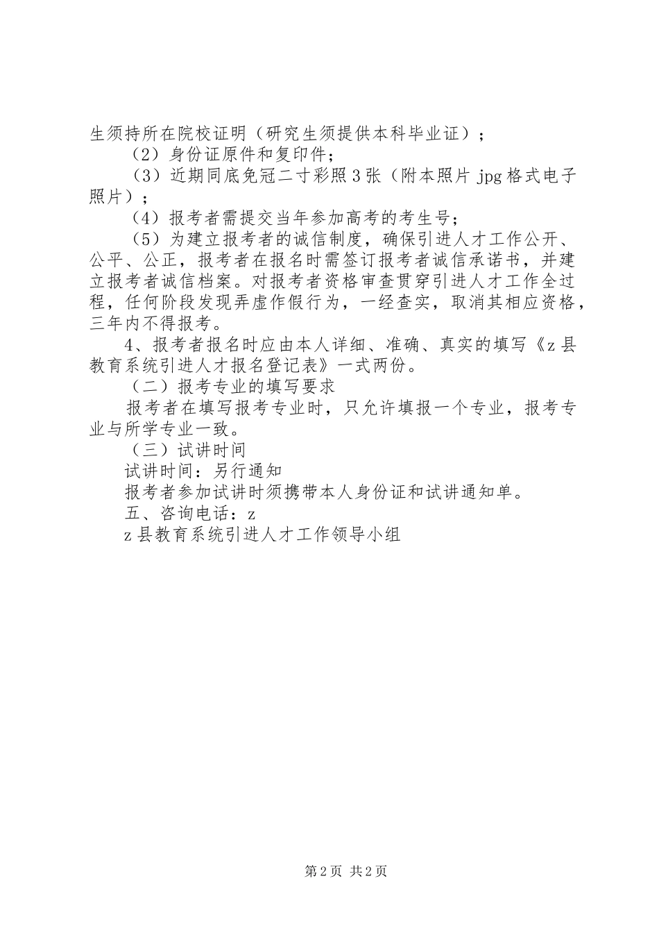 县教育系统引进人才工作简章_第2页
