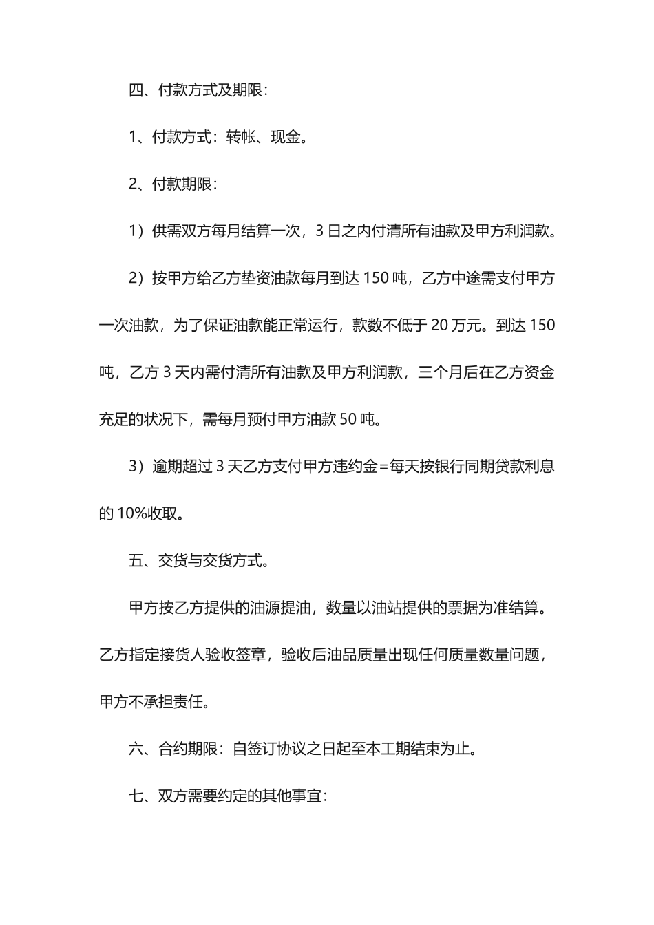 柴油购销合同范本购销合同_第2页