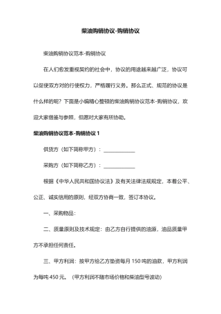 柴油购销合同范本购销合同