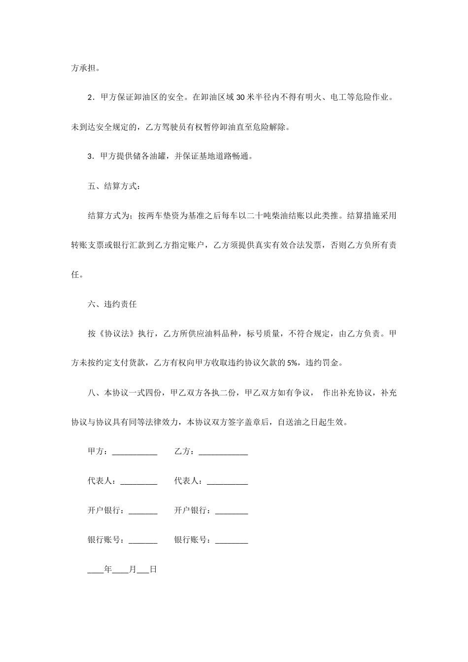 柴油销售合同_第2页