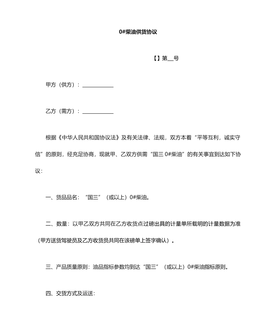 柴油销售合同范本_第1页