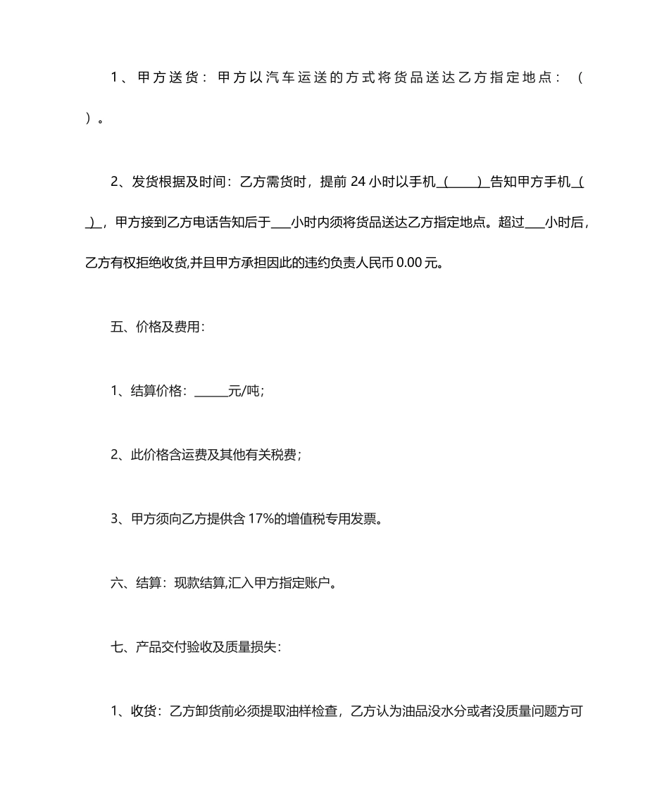 柴油销售合同范本_第2页