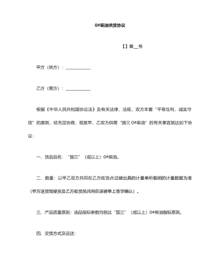 柴油销售合同范本