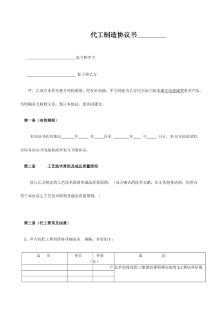 产品代工合同书