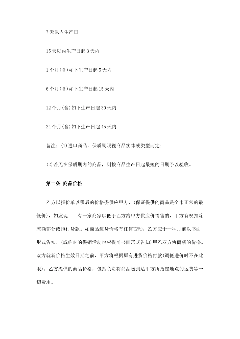 产品供货合同协议_第2页